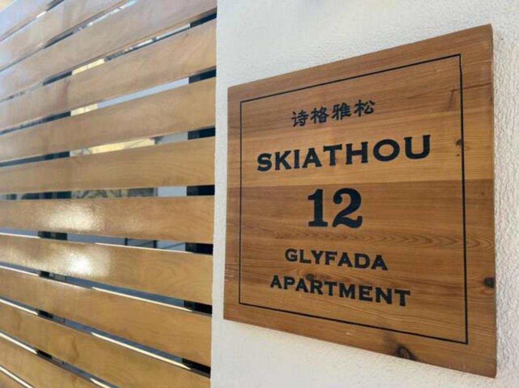 Skiathou 12 Contemporary Residences Aten Exteriör bild